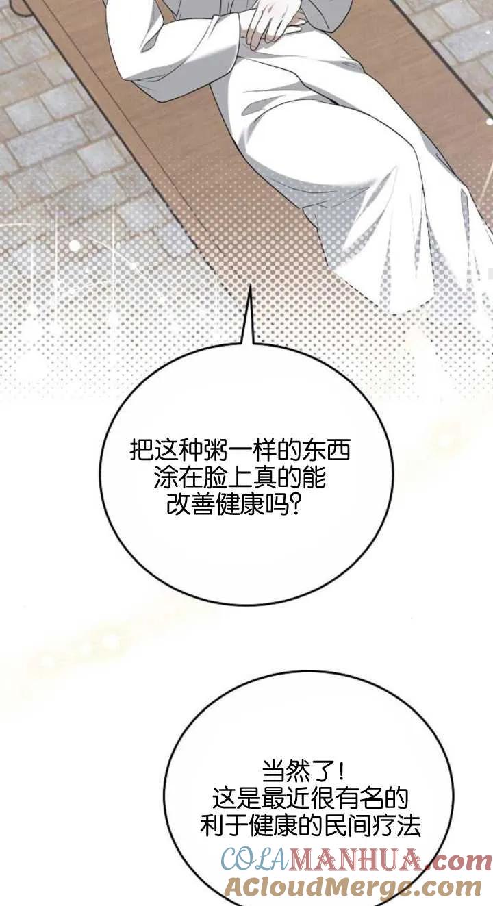 傲慢时代 - 第23话 - 第65张图