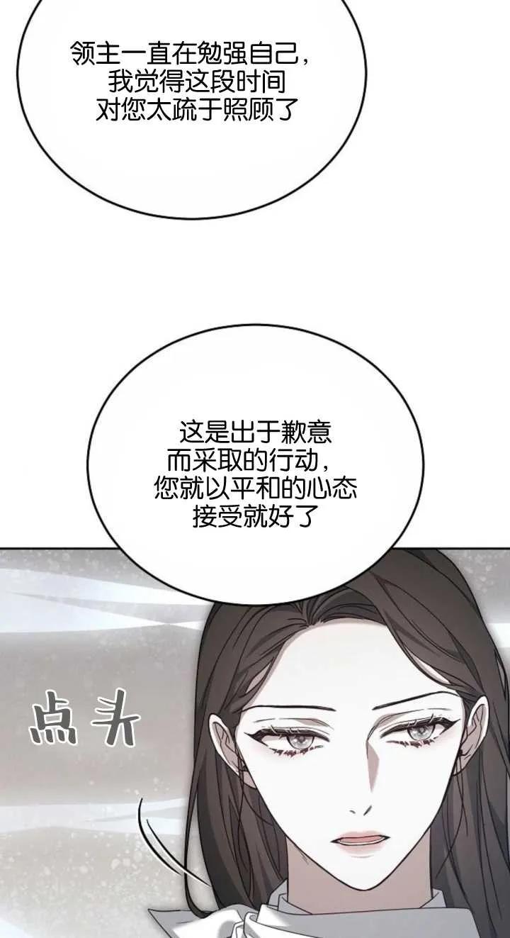 傲慢时代 - 第23话 - 第74张图