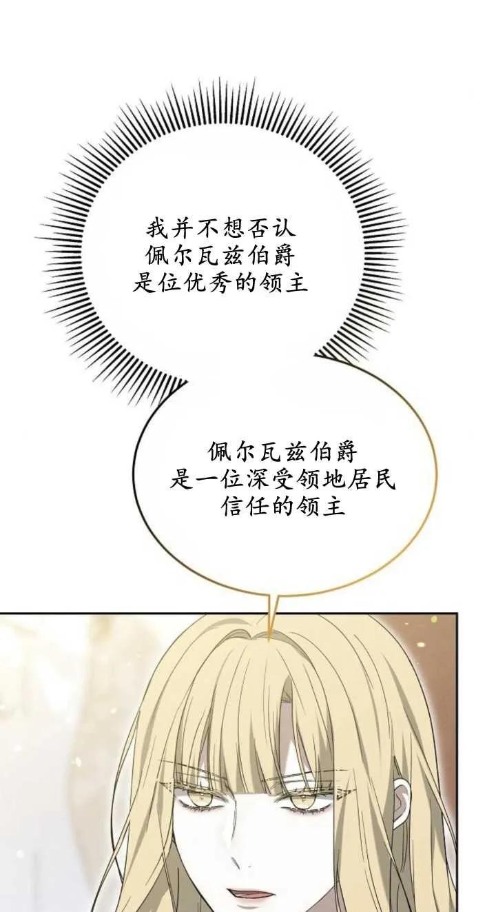 傲慢时代 - 第23话 - 第6张图