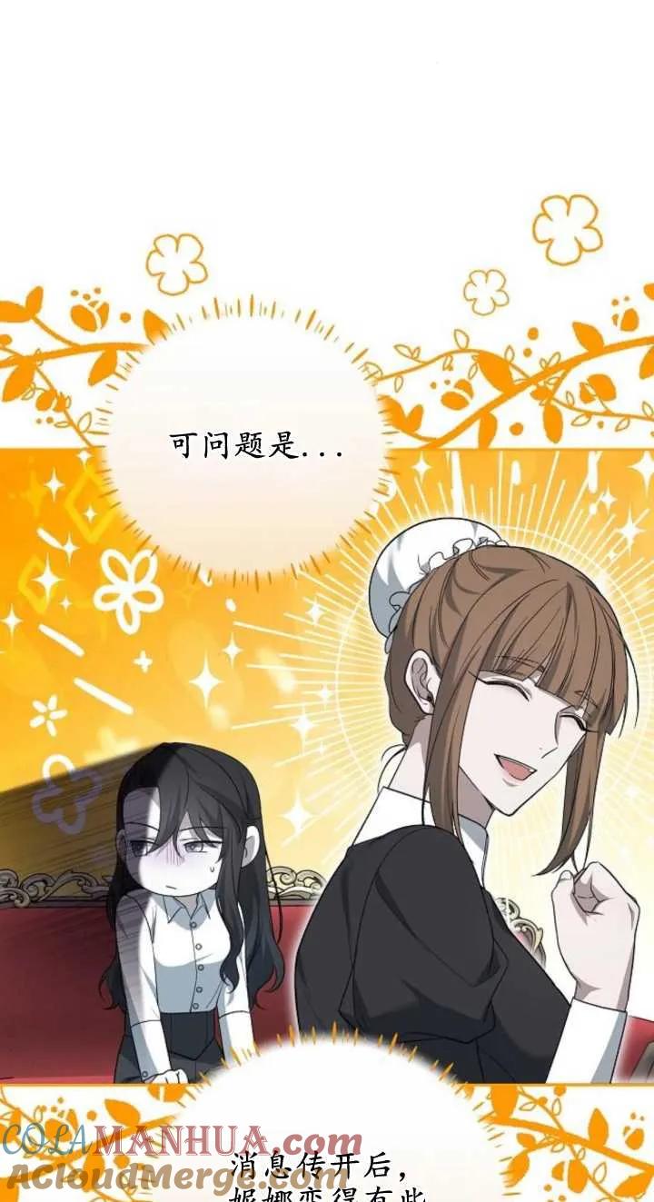 傲慢时代 - 第23话 - 第61张图