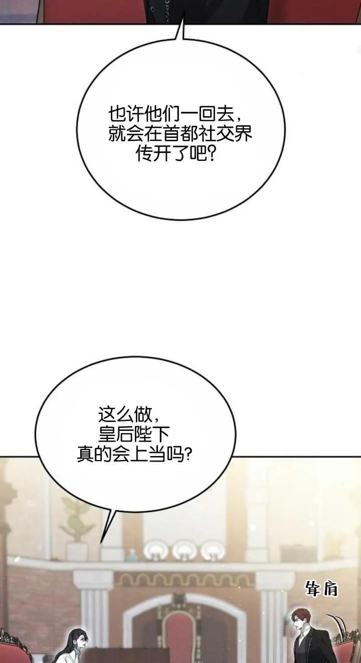 傲慢时代 - 第23话 - 第58张图