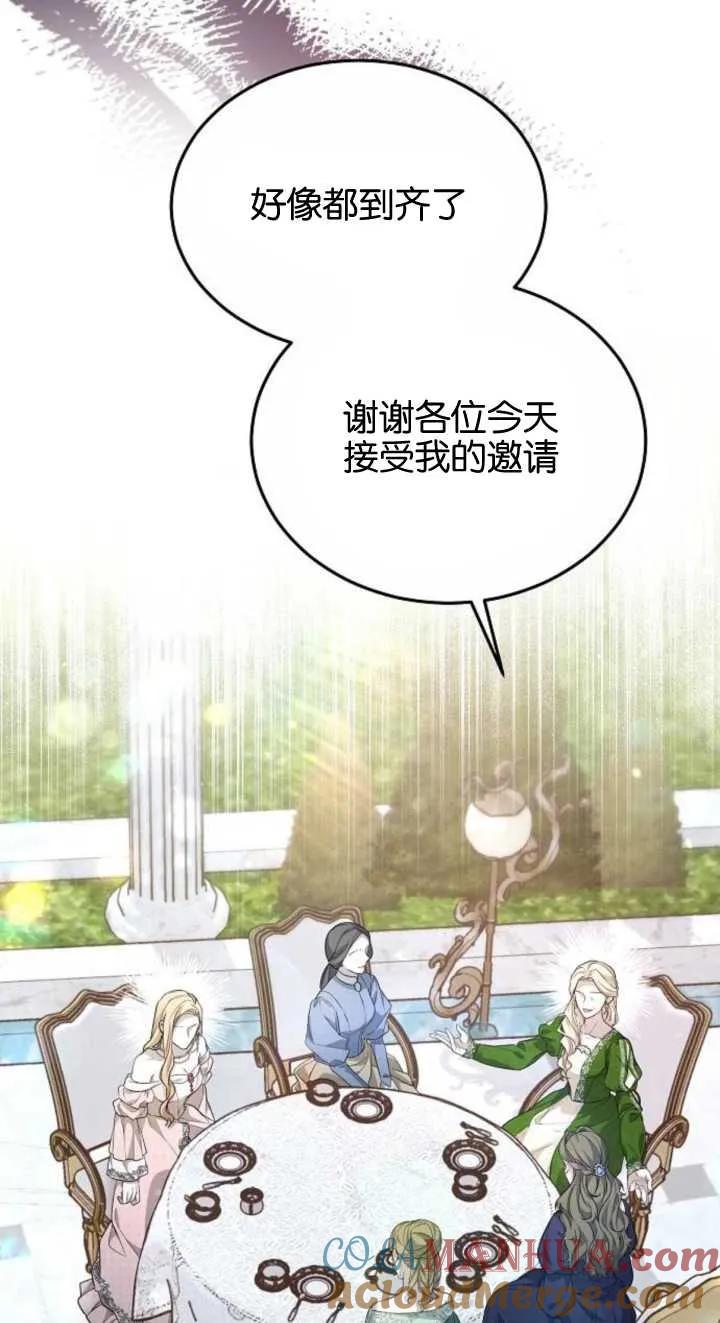 傲慢时代 - 第23话 - 第93张图