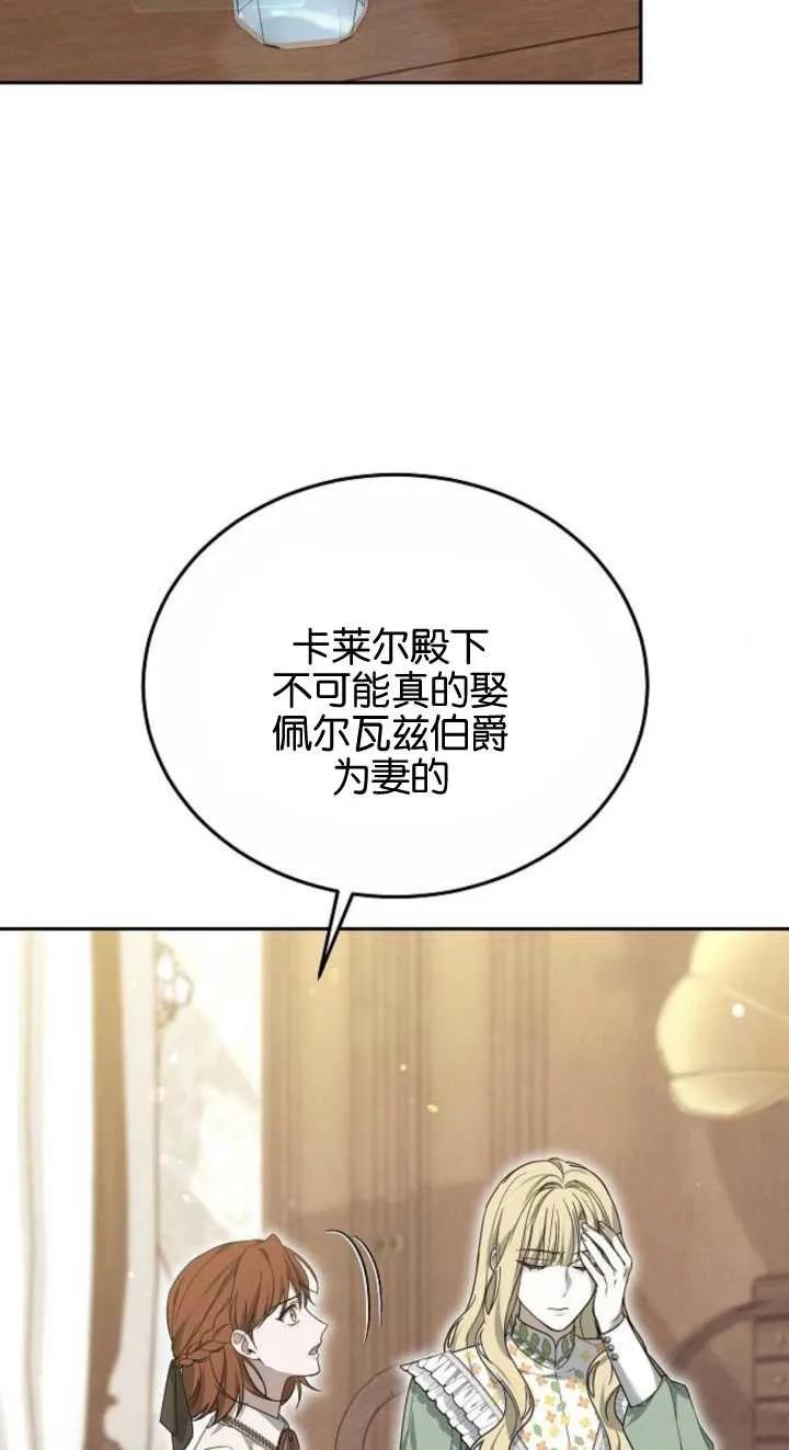 傲慢时代 - 第23话 - 第2张图