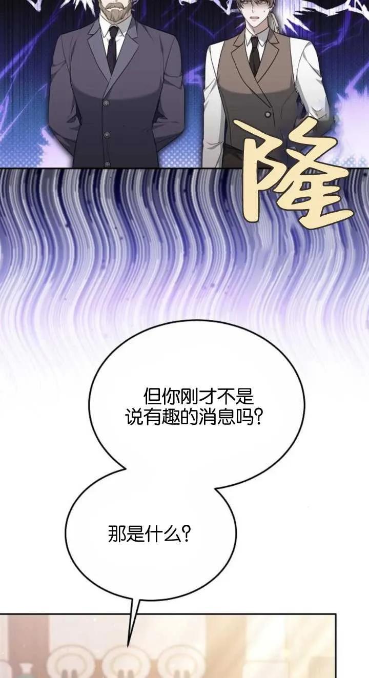 傲慢时代 - 第23话 - 第27张图