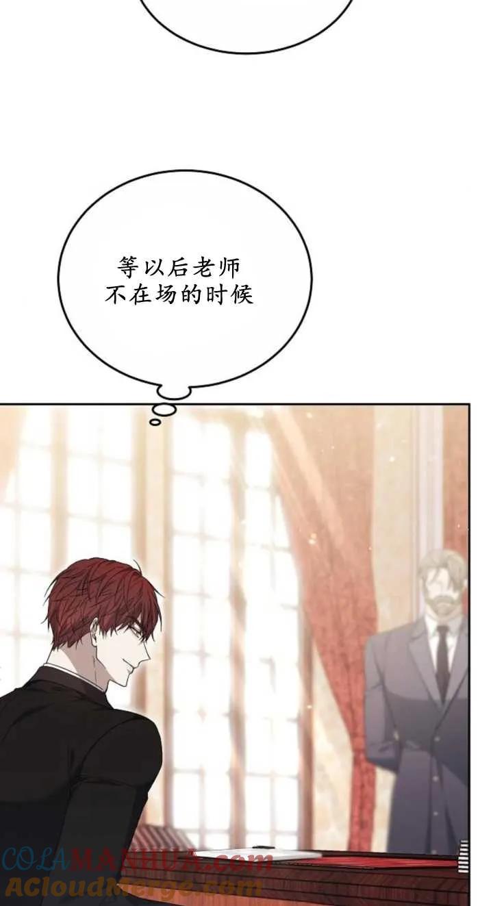 傲慢时代 - 第23话 - 第37张图