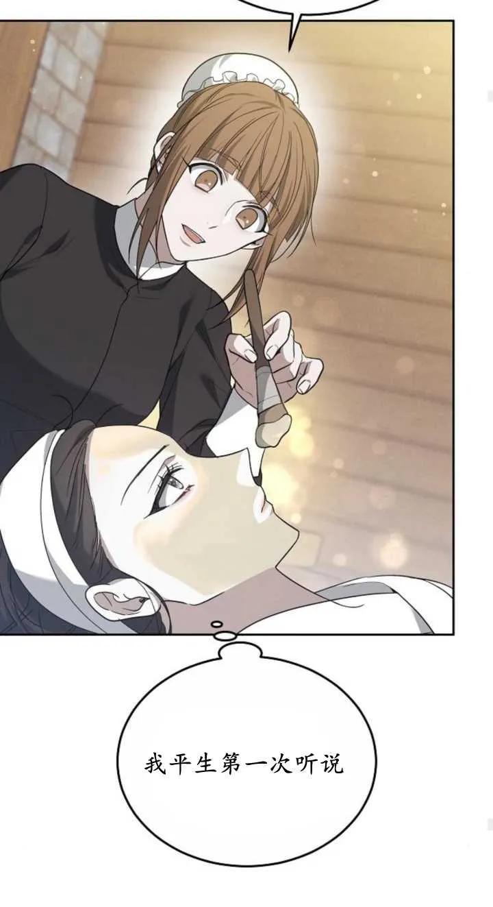 傲慢时代 - 第23话 - 第66张图