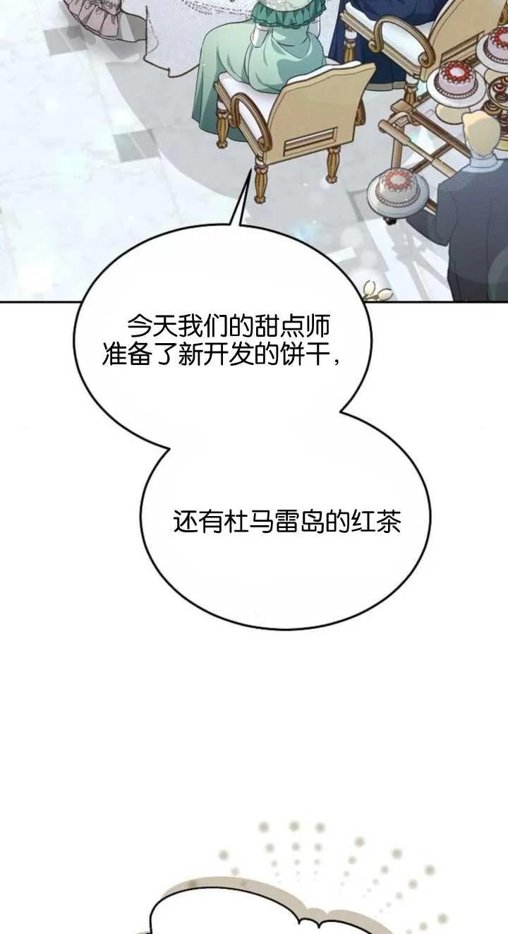 傲慢时代 - 第23话 - 第94张图