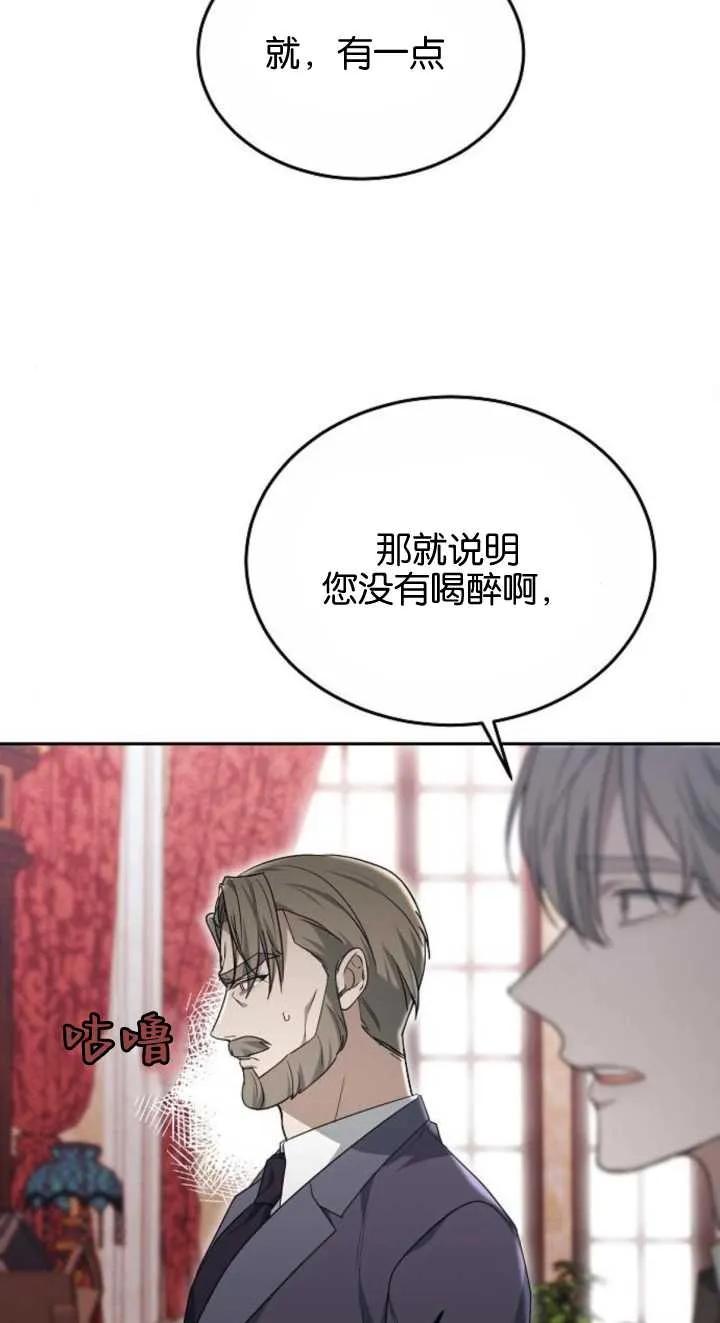 傲慢时代 - 第23话 - 第32张图