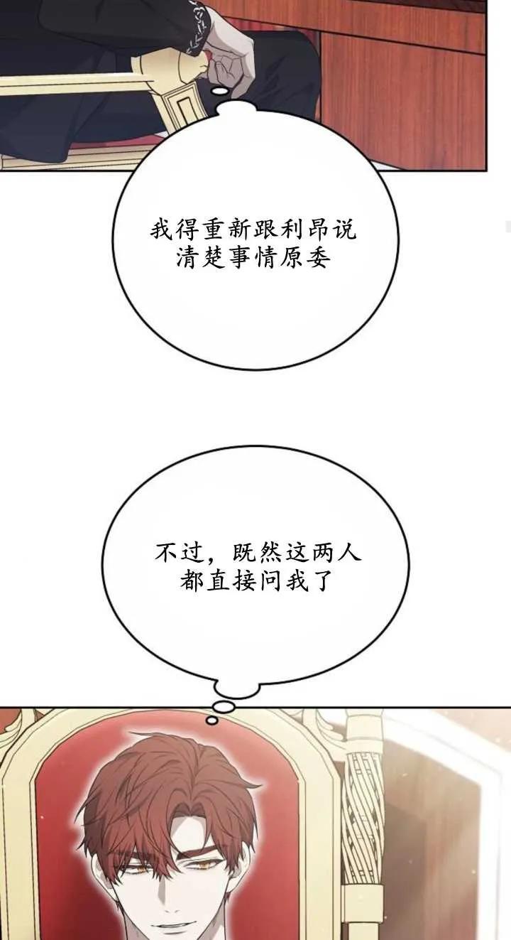 傲慢时代 - 第23话 - 第38张图