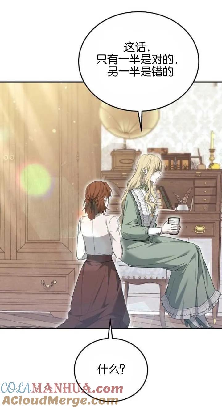 傲慢时代 - 第23话 - 第5张图