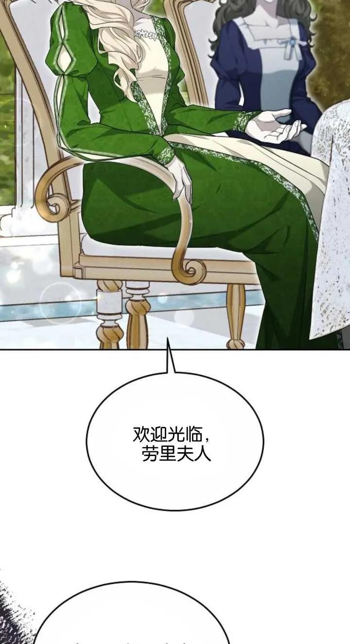 傲慢时代 - 第23话 - 第91张图