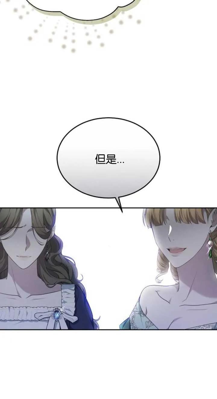 傲慢时代 - 第23话 - 第96张图