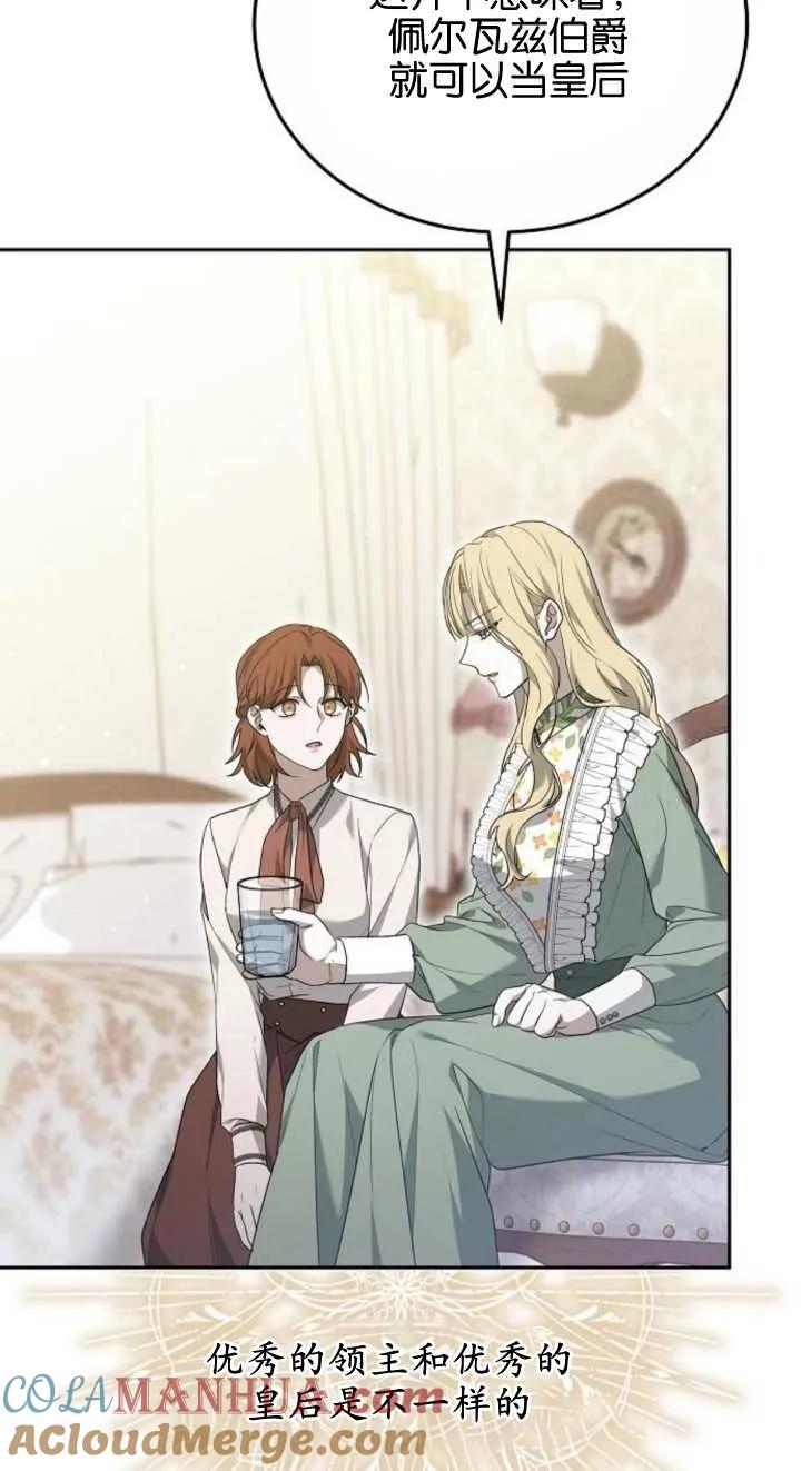 傲慢时代 - 第23话 - 第9张图