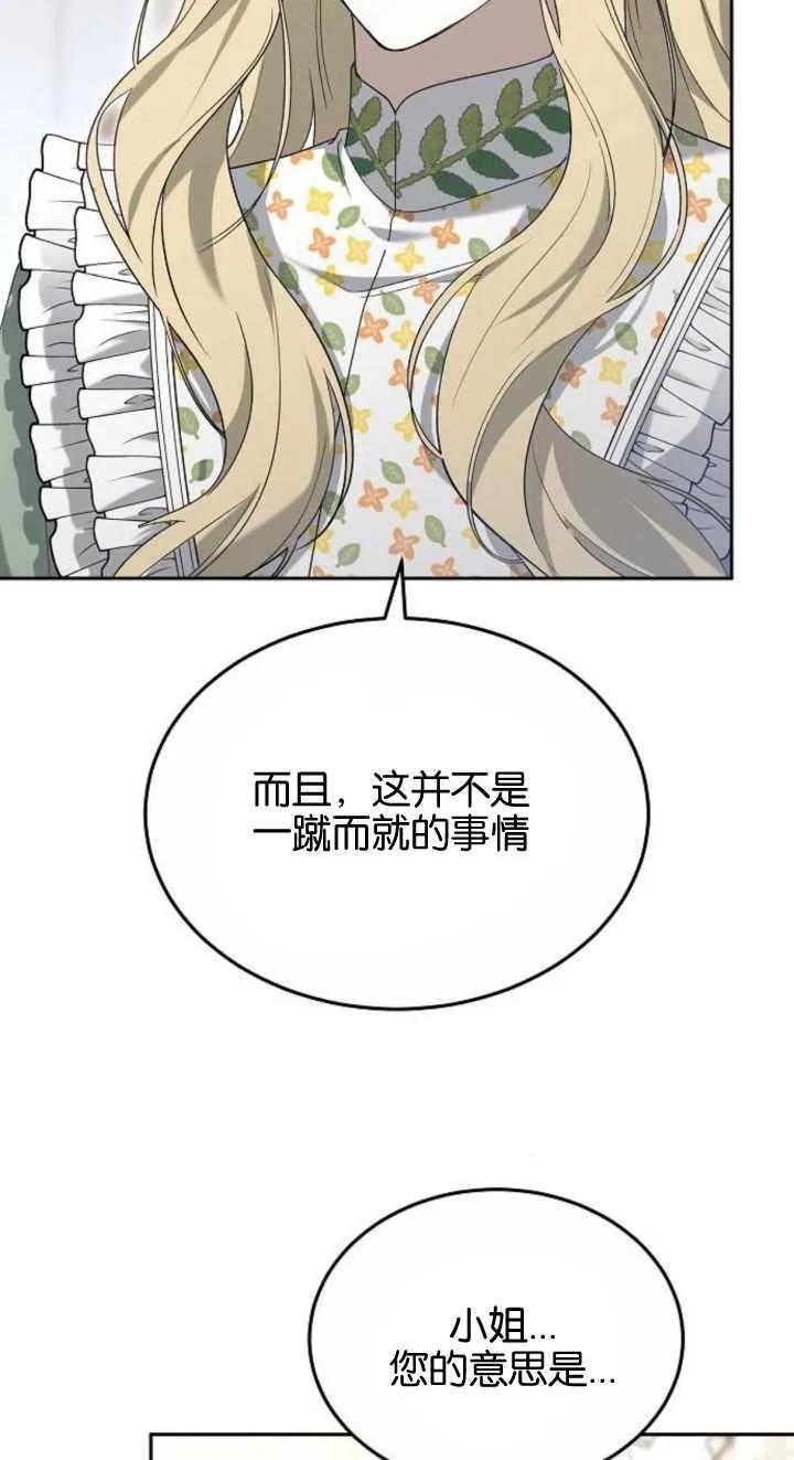 傲慢时代 - 第23话 - 第7张图