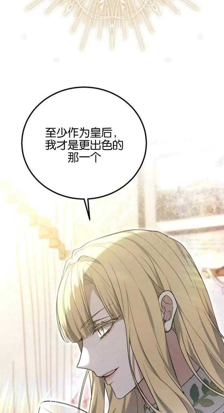 傲慢时代 - 第23话 - 第10张图