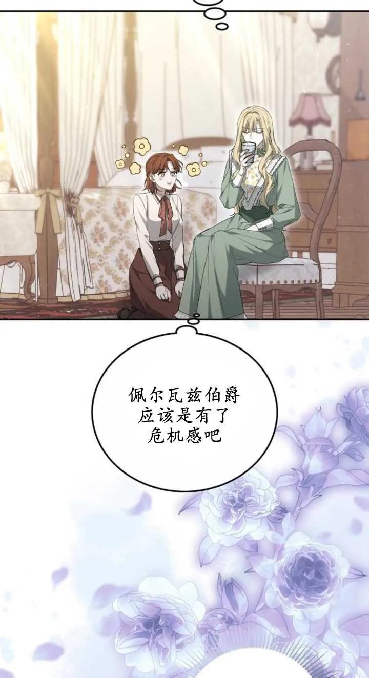 傲慢时代 - 第23话 - 第12张图