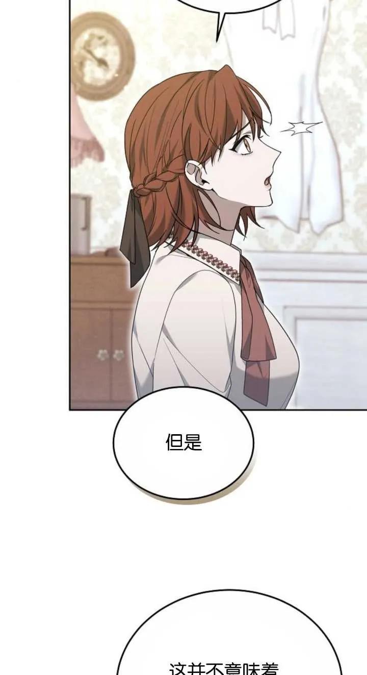 傲慢时代 - 第23话 - 第8张图