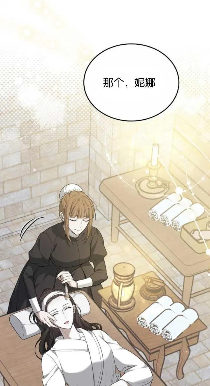 傲慢时代 - 第23话 - 第64张图