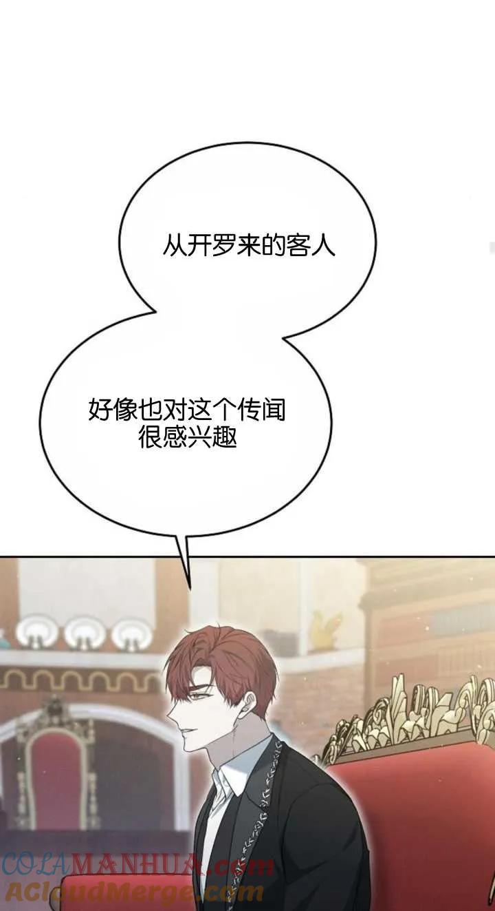 傲慢时代 - 第23话 - 第57张图