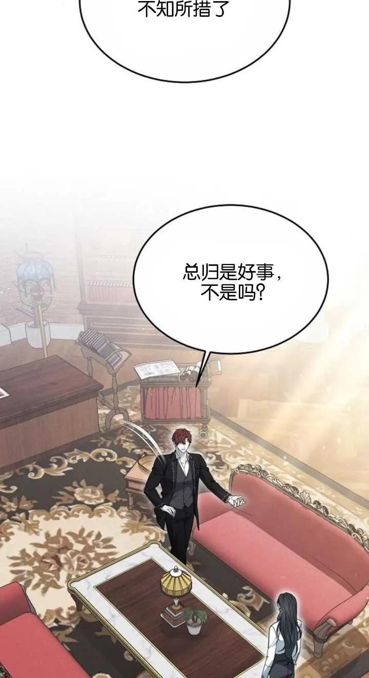 傲慢时代 - 第23话 - 第52张图