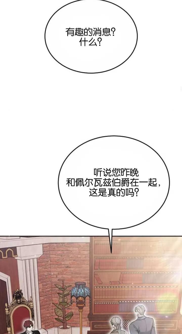 傲慢时代 - 第23话 - 第24张图