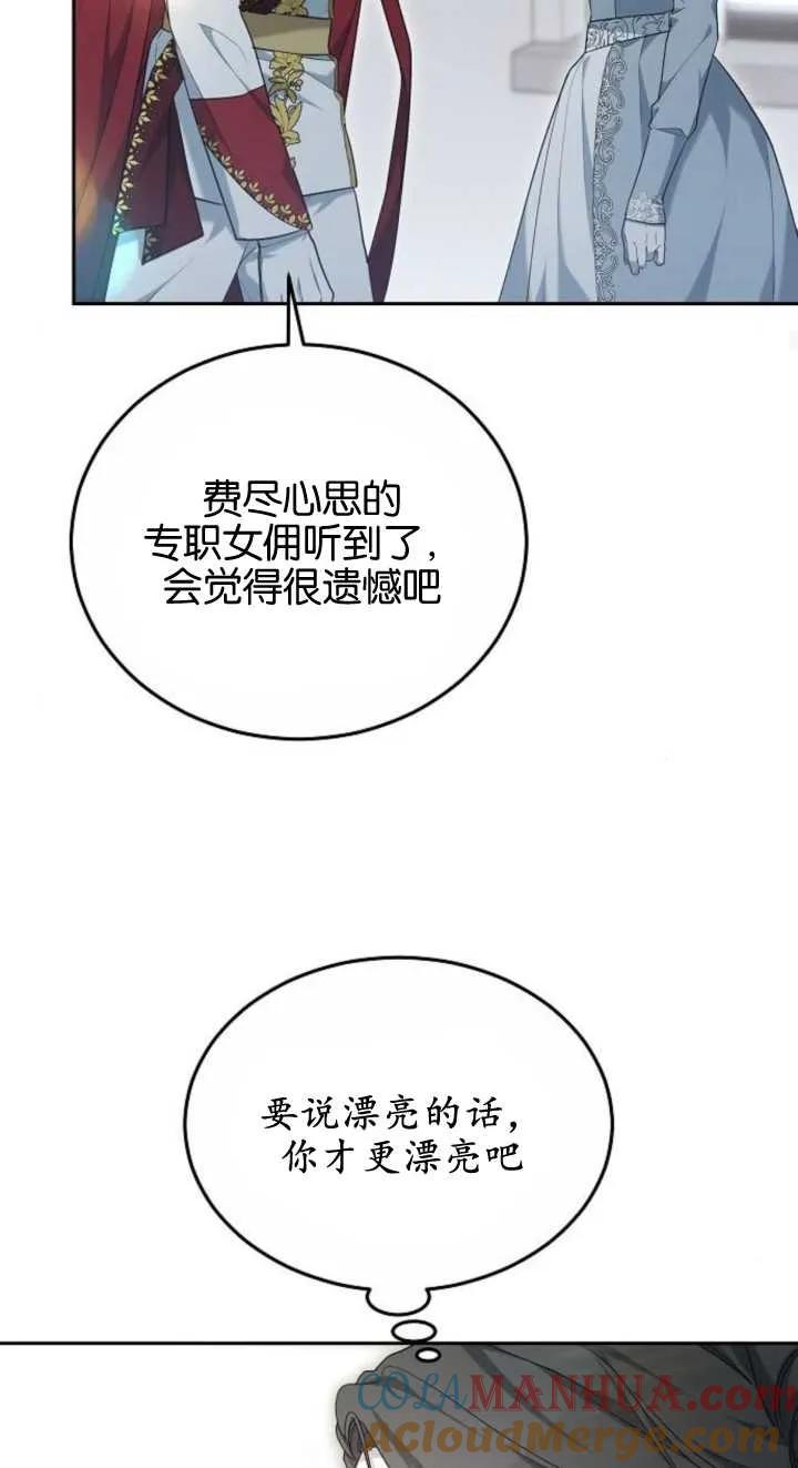 傲慢时代 - 第23话 - 第85张图