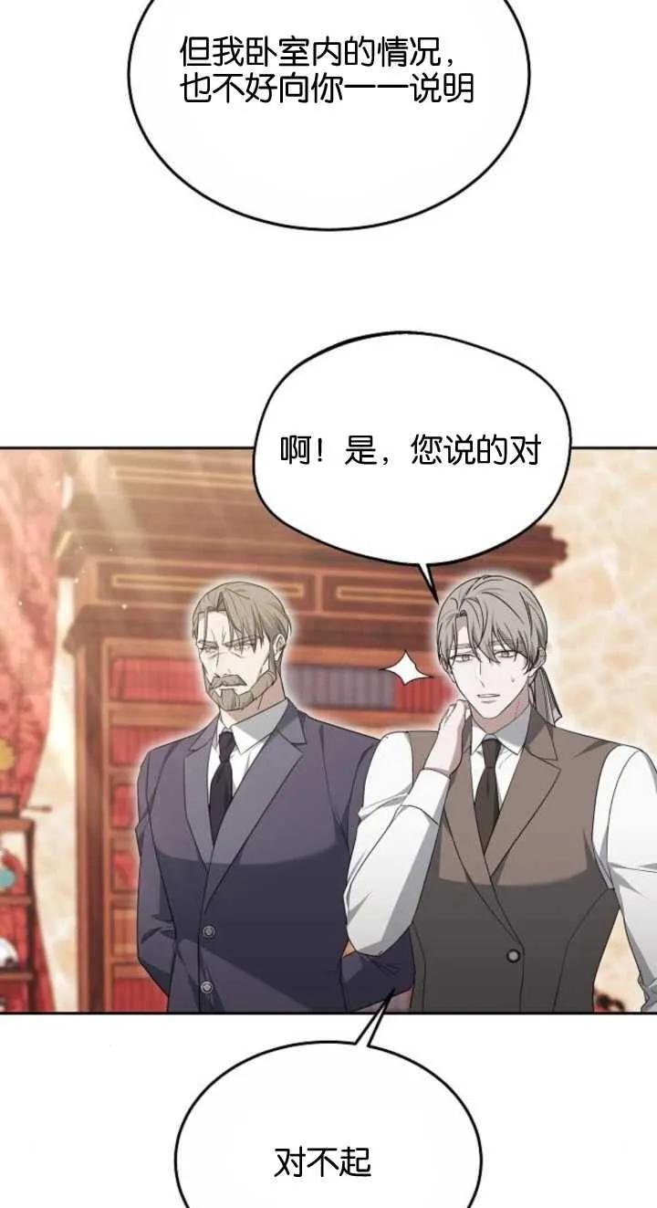 傲慢时代 - 第23话 - 第36张图