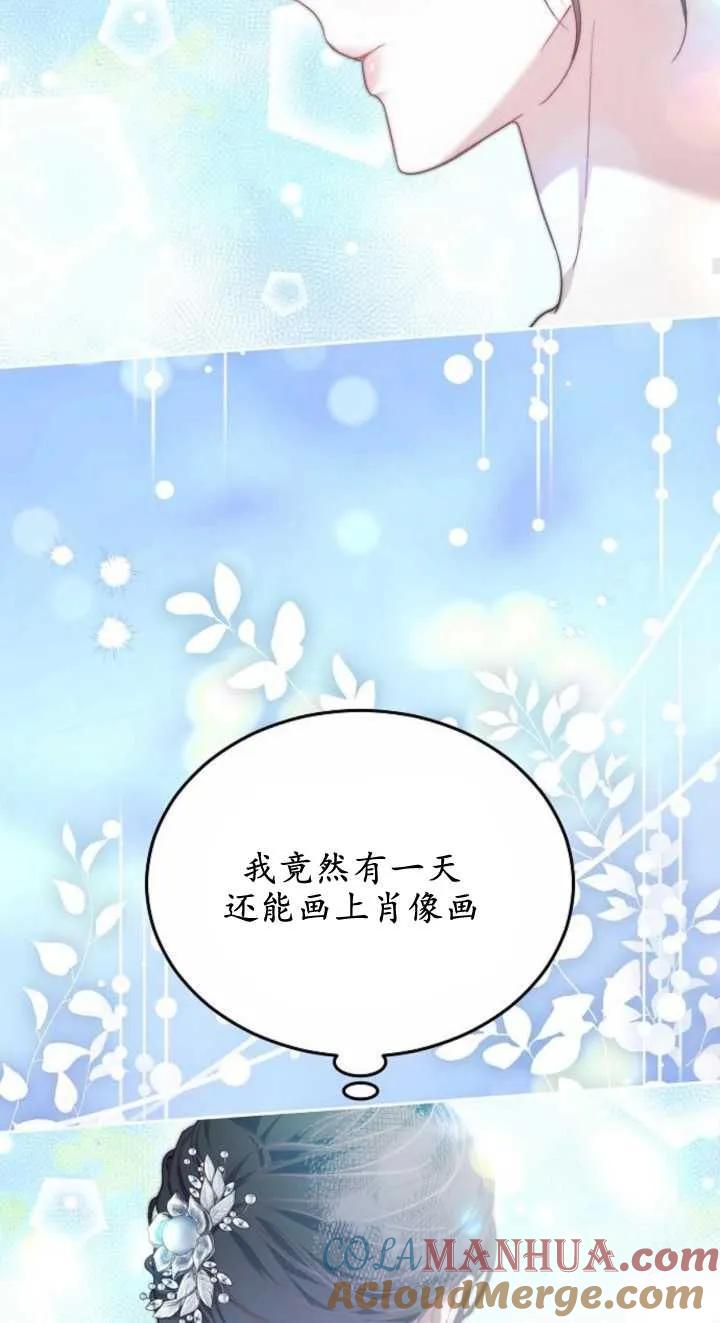 傲慢时代 - 第23话 - 第77张图