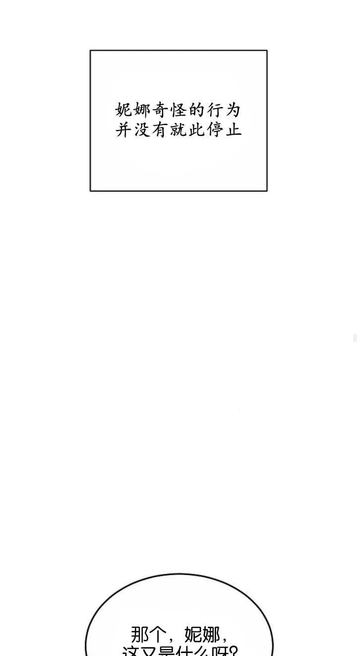 傲慢时代 - 第23话 - 第68张图