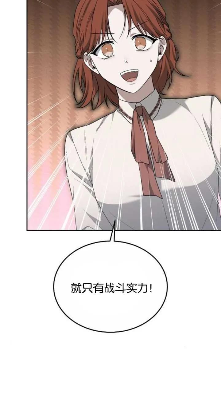 傲慢时代 - 第23话 - 第4张图