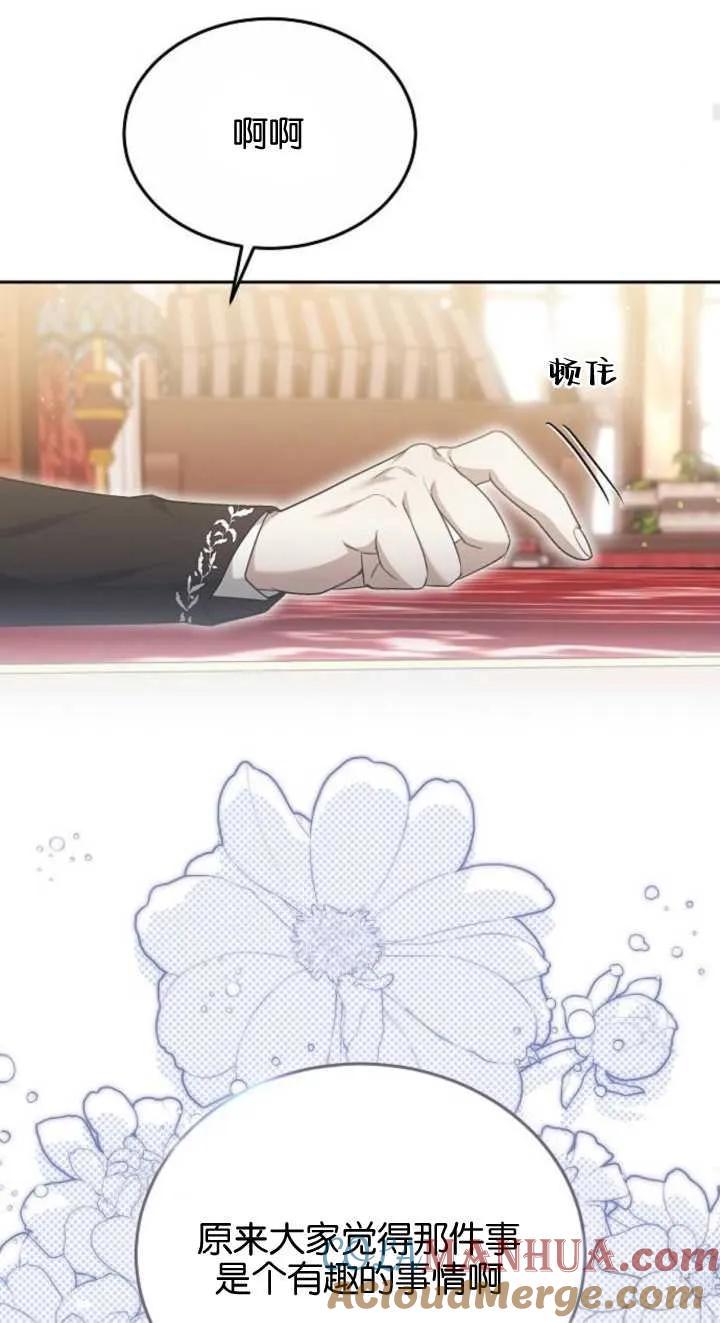 傲慢时代 - 第23话 - 第29张图