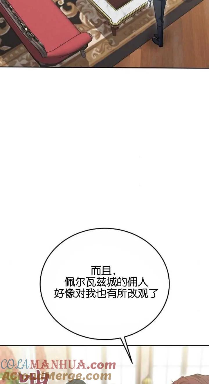 傲慢时代 - 第23话 - 第53张图