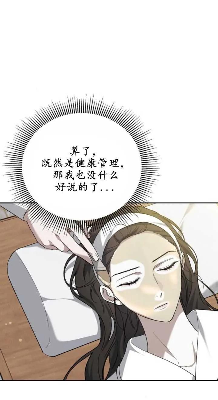 傲慢时代 - 第23话 - 第67张图