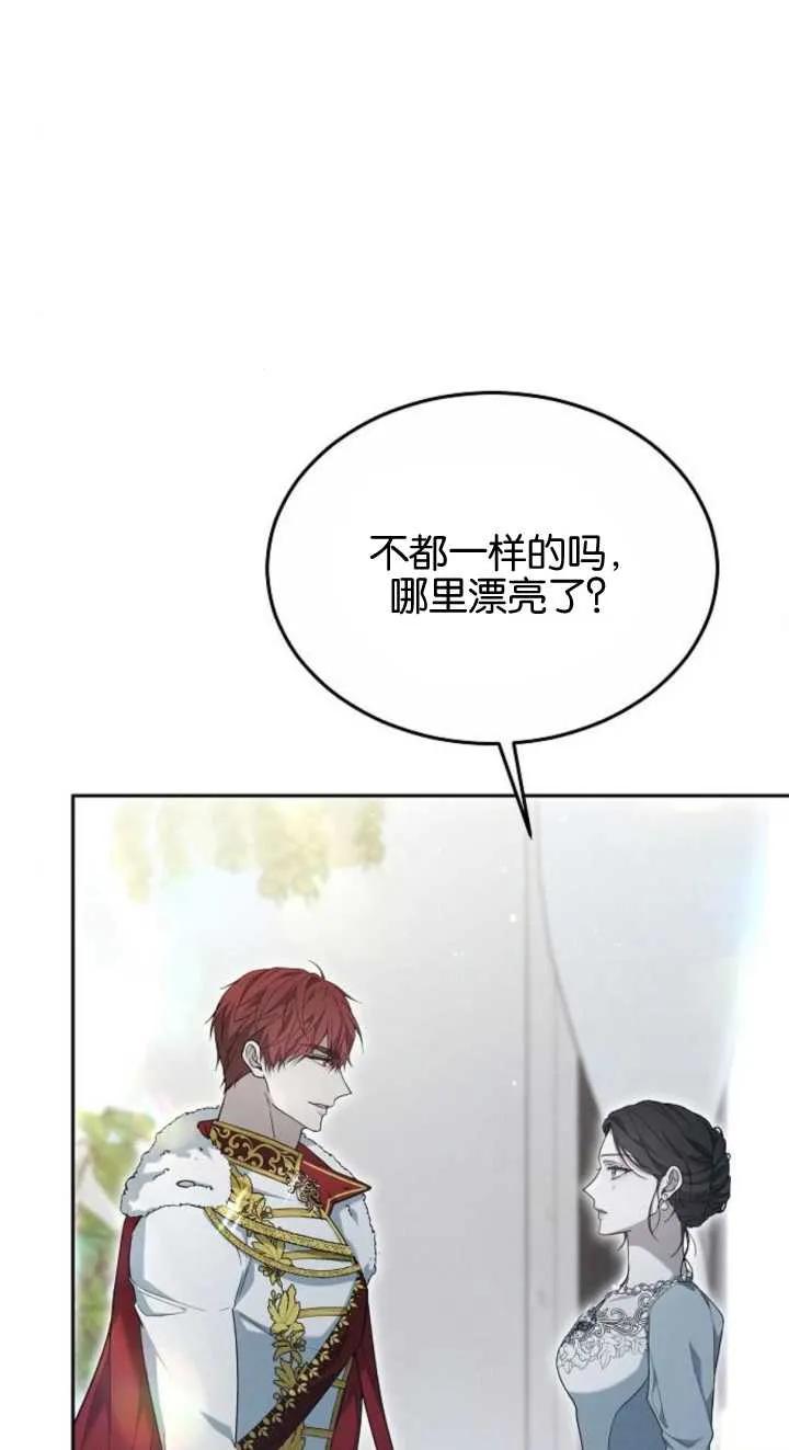 傲慢时代 - 第23话 - 第84张图