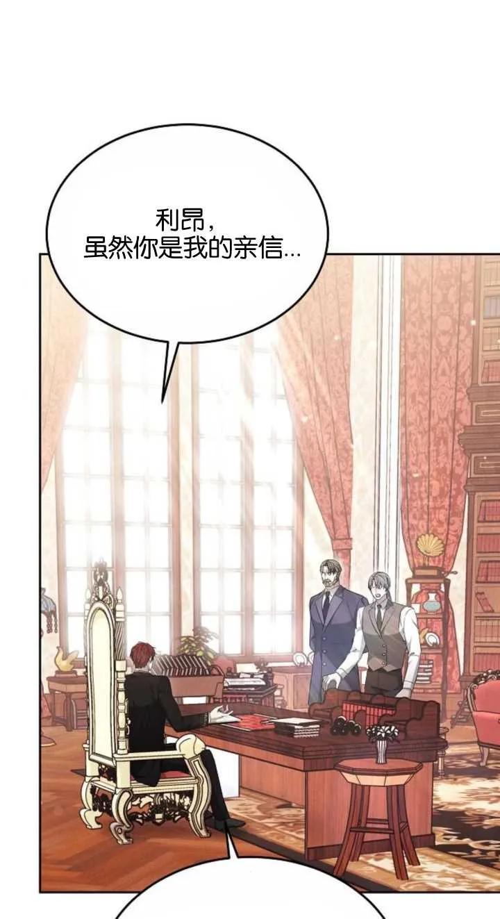 傲慢时代 - 第23话 - 第35张图