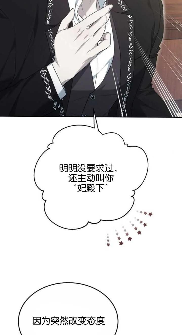 傲慢时代 - 第23话 - 第50张图