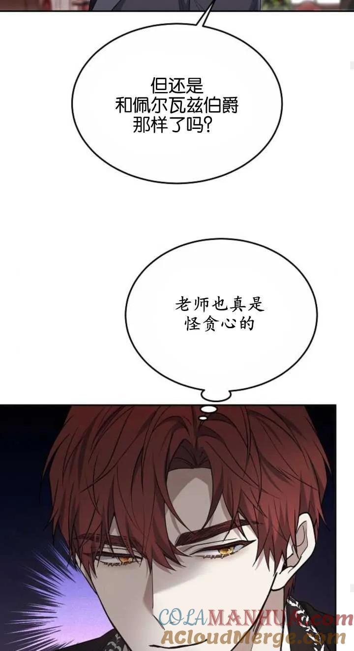 傲慢时代 - 第23话 - 第33张图