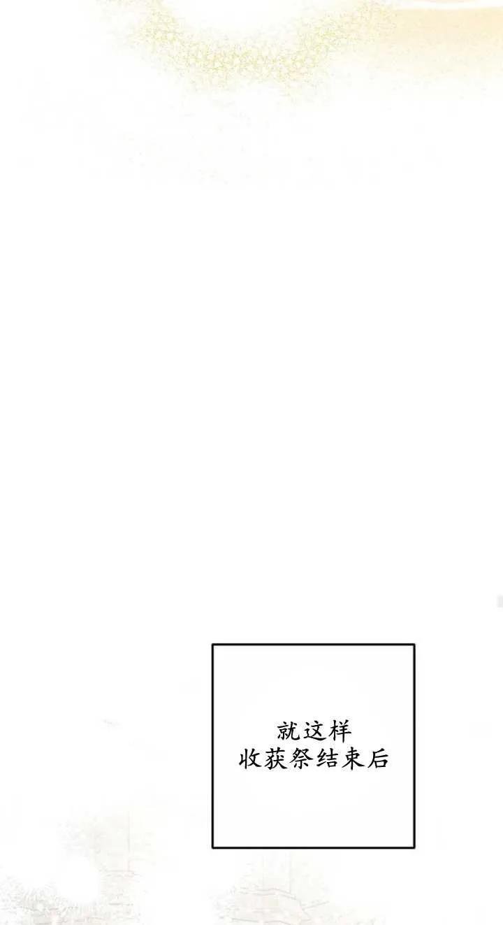 傲慢时代 - 第23话 - 第40张图