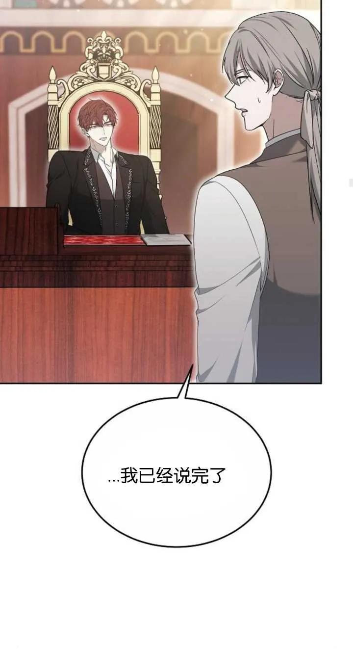 傲慢时代 - 第23话 - 第28张图