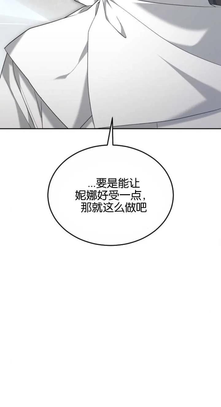 傲慢时代 - 第23话 - 第75张图