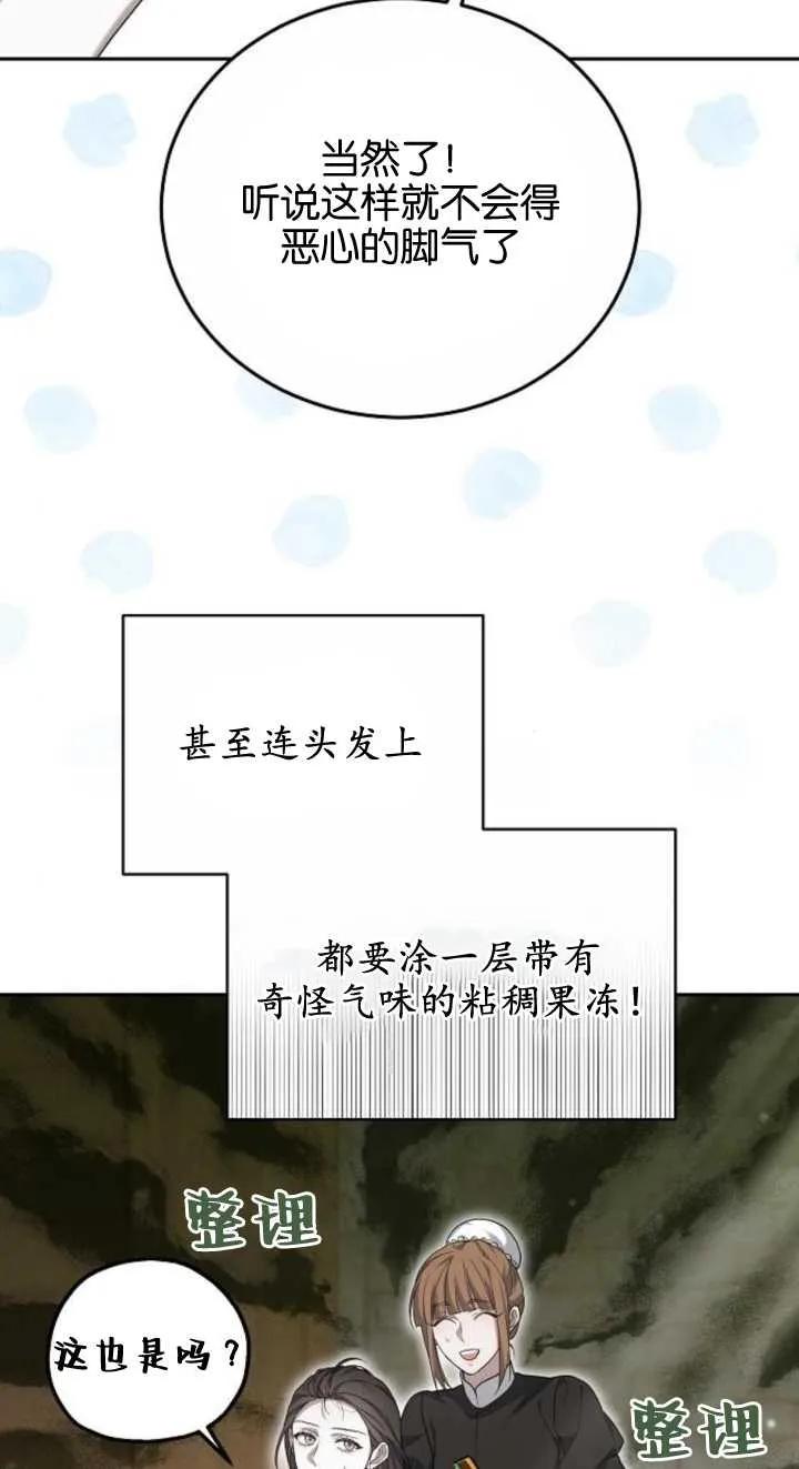 傲慢时代 - 第23话 - 第71张图