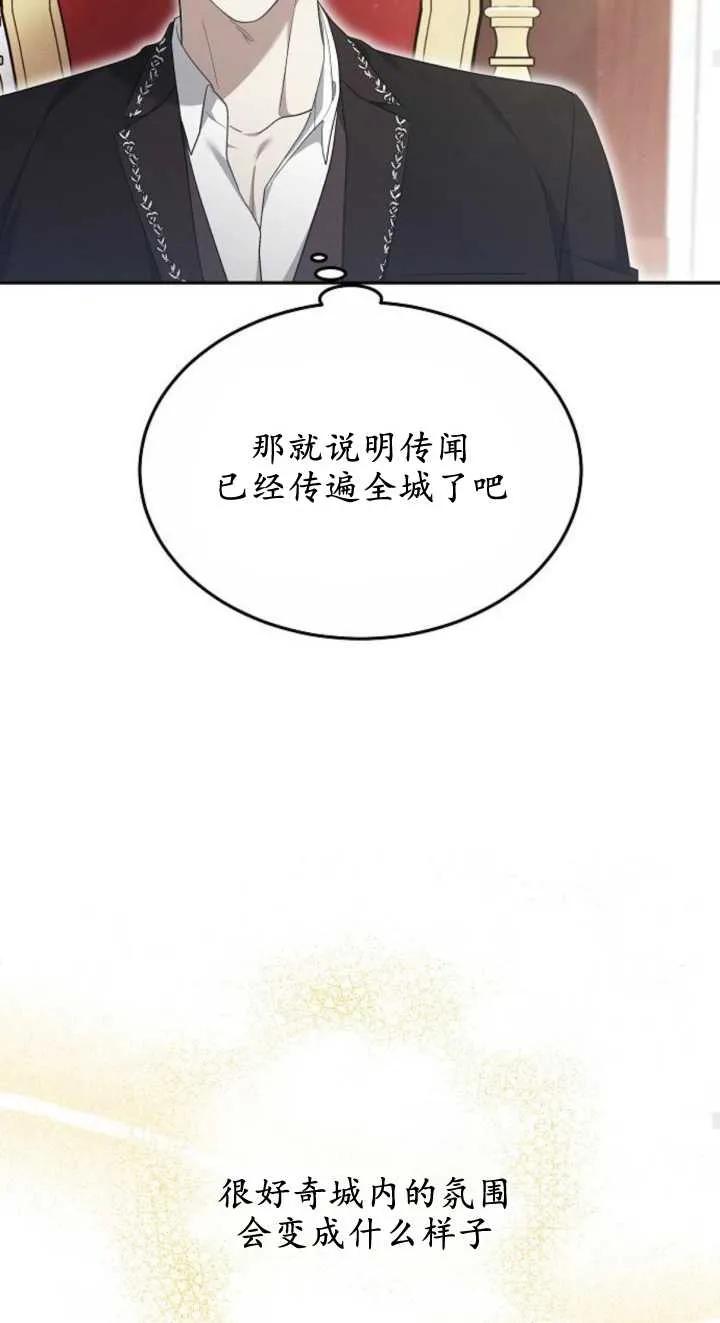 傲慢时代 - 第23话 - 第39张图