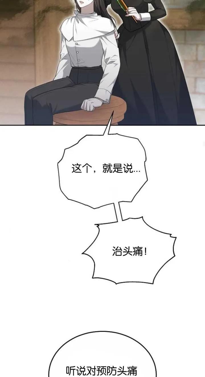 傲慢时代 - 第23话 - 第72张图