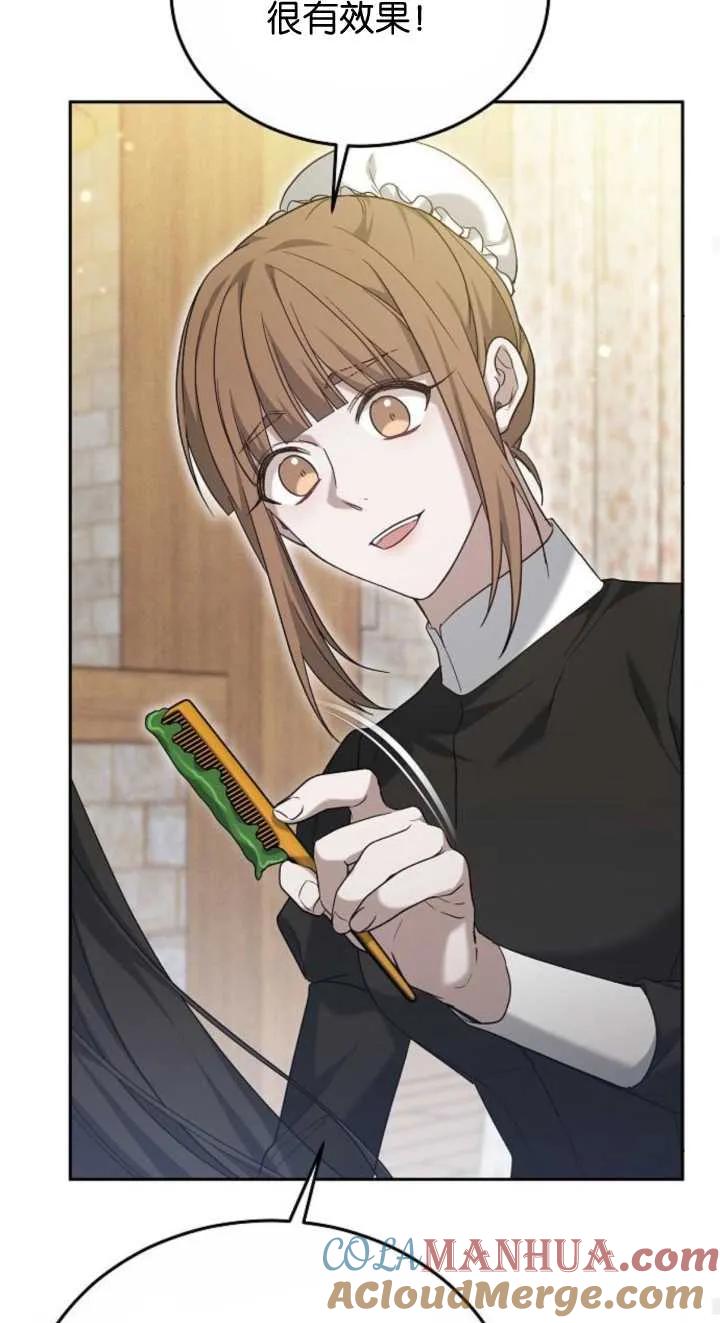 傲慢时代 - 第23话 - 第73张图