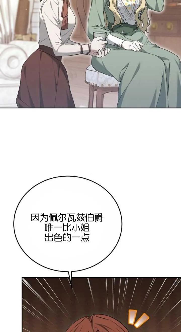 傲慢时代 - 第23话 - 第3张图