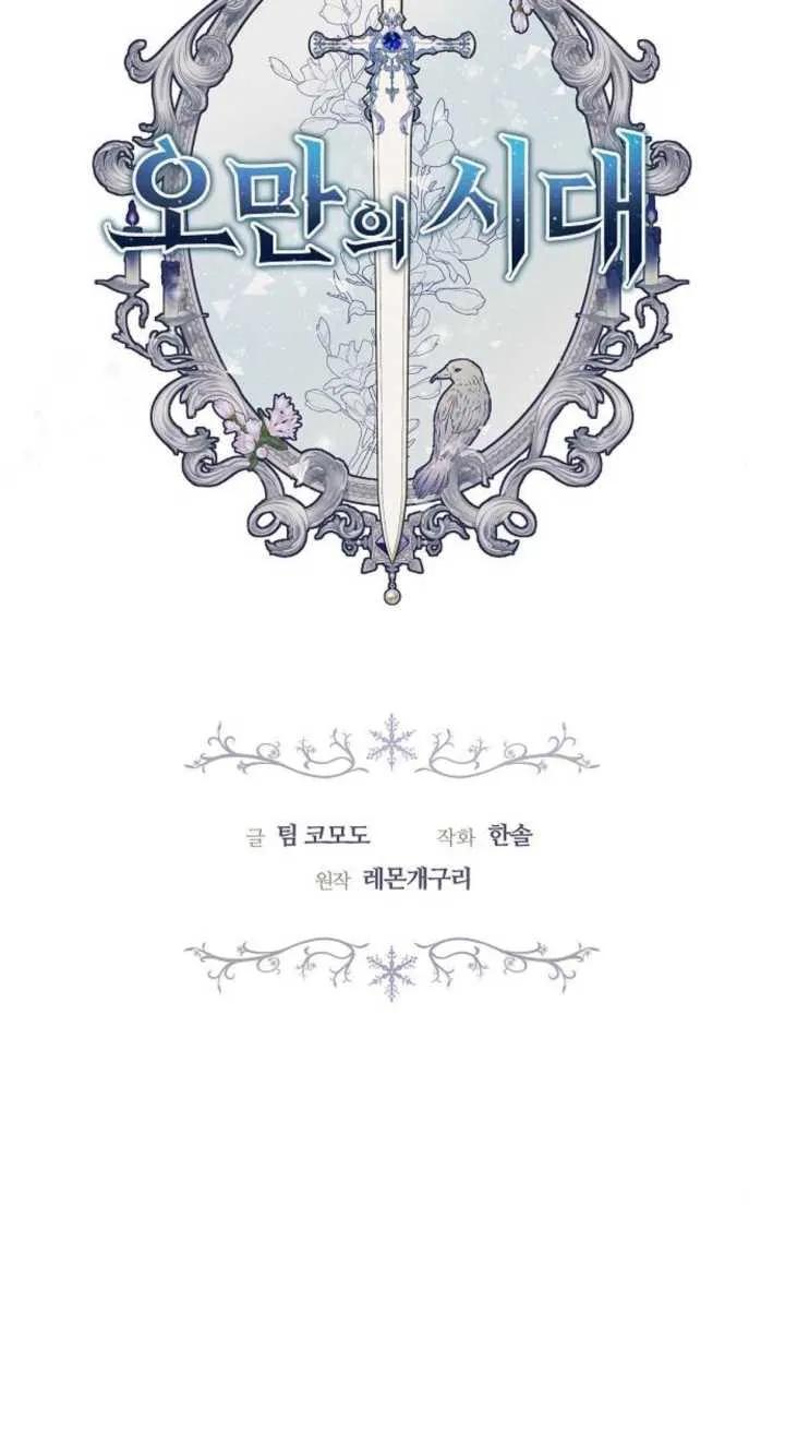 傲慢时代 - 第23话 - 第16张图