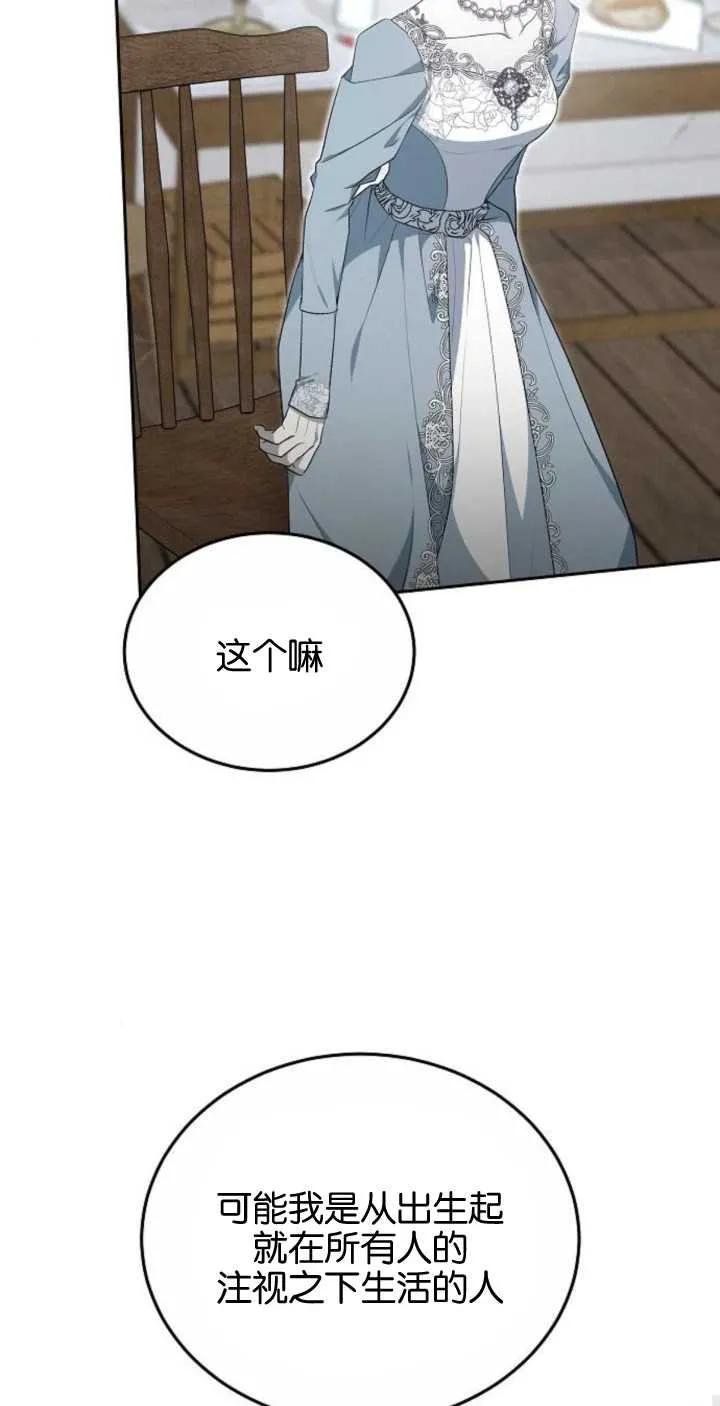 傲慢时代 - 第24话 - 第40张图