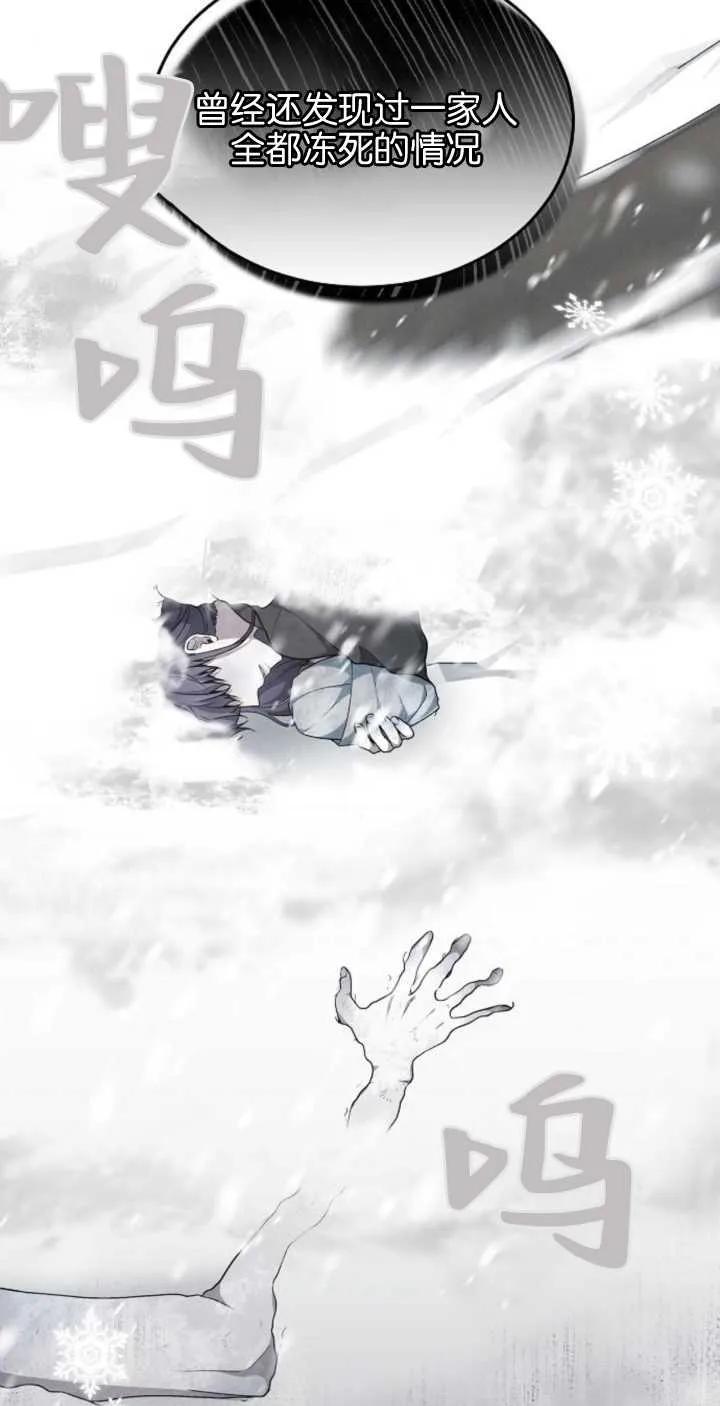 傲慢时代 - 第24话 - 第61张图