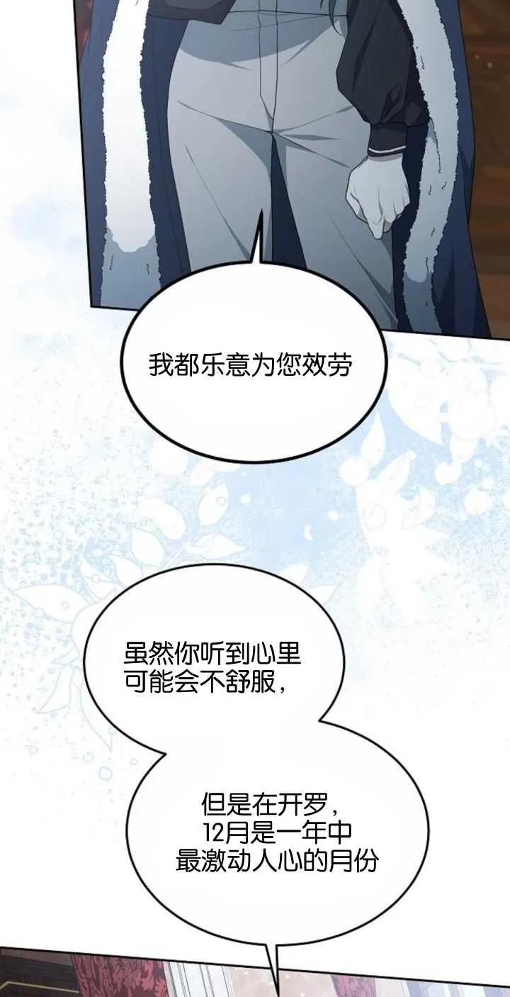 傲慢时代 - 第24话 - 第69张图