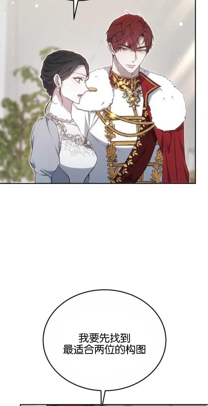 傲慢时代 - 第24话 - 第25张图